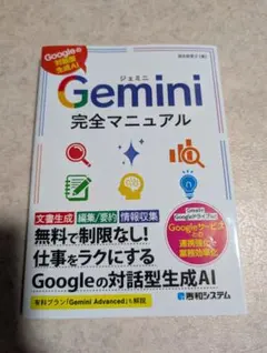 Gemini 完全マニュアル