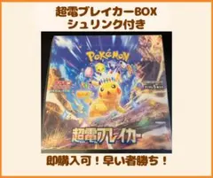 ポケモンカードゲーム 超電ブレイカーBOX シュリンク付き