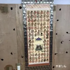 2026年最新】御朱印 掛軸の人気アイテム - メルカリ