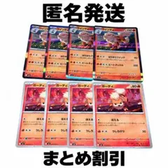 ポケモンカード ウインディ ガーディ 計8枚セット まとめ買いで100円引き！