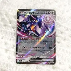 ゲノセクトex RRのサムネイル