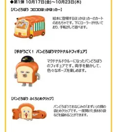 【値下げ可能】ハッピーセット　パンどろぼう　3種セット コンプリート