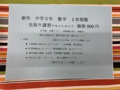 中学3年　数学　2次関数　定期テスト対策　過去問を分析したオリジナル問題集です