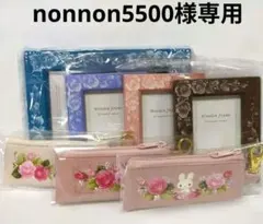 【nonnon5500様専用】おまとめ4点