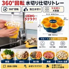 360°回転 水切りトレー 9仕切り 大容量 鍋パーティー 火鍋 野菜収納のサムネイル