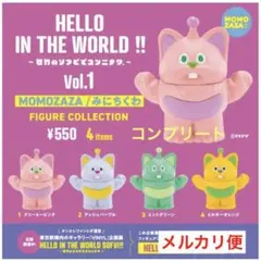 世界のソフビでコンニチワVol.1 みにちくわ　モモザザ　コンプリート　BOX版