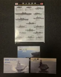護衛艦　いせ　竣工記念ポストカード 護衛艦 ひゅうが いせ竣工記念 ポストカード 2枚セット - メルカリ
