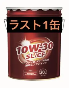2026年最新】エンジンオイル 20l 10w-30の人気アイテム - メルカリ