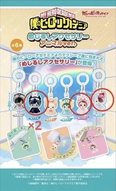 僕のヒーローアカデミア めじるしアクセサリー アニマルver.