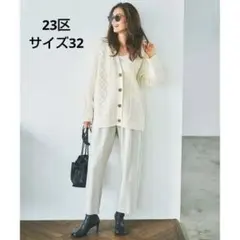 美品【23区】洗える！23区アランパターンVネックカーディガン　定価27940円のサムネイル