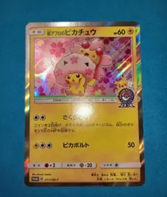 桜アフロのピカチュウ：ポケモンセンタートウキョーDX オープン記念