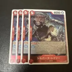 シルバーズ・ レイリー R 赤 4枚 ワンピースカードB452