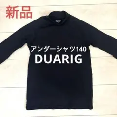 新品アンダーシャツ140cm 黒　ハイネック　ディアリグ