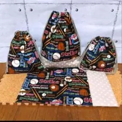 野球柄 通園・通学セット ハンドメイド