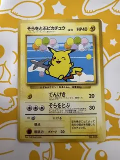ポケカ 旧裏 そらをとぶピカチュウ ANAスペシャル99バージョン - メルカリ