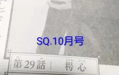切り抜き＊ジャンプSQ.(スクエア)10月号 娯楽街