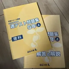 2026年最新】週テスト問題集 5年 2024の人気アイテム - メルカリ