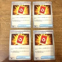 スペシャルレッドカード 4枚セット　ニンジャスピナー