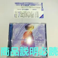 【商品説明必読】空の境界 ドラマCD 俯瞰風景