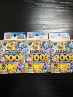スタートデッキバトルコレクション3箱