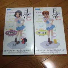 日常 エクストラフィギュア“　なの&ゆっこ”　相生祐子＆東雲なの 日常 エクストラフィギュア “なの＆ゆっこ” 相生祐子 (プライズ)