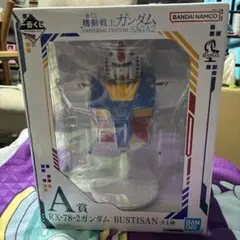 機動戦士ガンダム　一番くじ　A賞　RX-78-2ガンダム BUSTISAN