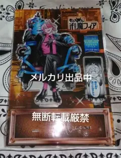 魔入りました！入間くん　魔フィア　応募者全員サービス　アクリルジオラマ　アリス
