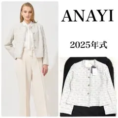 タグ付き未使用/2025年✨アナイ ミックスツイードペプラム ジャケット 白 M