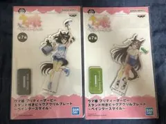 ウマ娘　アクリルスタンド　ナムコ　キタサンブラック　サトノダイヤモンド