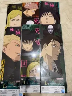 一番くじ 呪術廻戦 死滅回游 ～壱～ L賞 クリアポスター