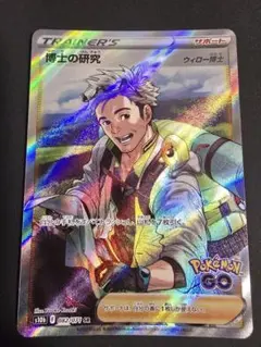 博士の研究/ウィロー博士【SR】{082/071} [S10b]