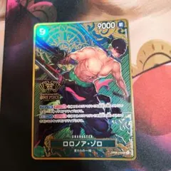 ロロノア・ゾロ ワンピース カードゲーム
