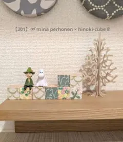 【301】⚮̈ minä perhonen × hinoki-cube 8