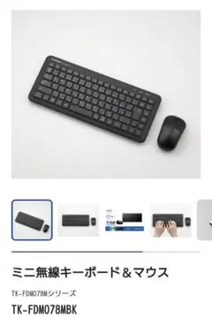 ほぼ未使用！　ELECOM ワイヤレスキーボード・マウスセット