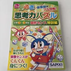 2025年最新】sapix 2年生の人気アイテム - メルカリ