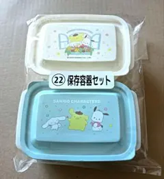 サンリオ当りくじ　保存容器セット　ポムポムプリン　シナモンロール　ポチャッコ