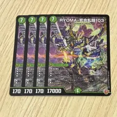 RYOMA-死合乱闘103　リョウマジャイアント　4枚