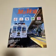 9/21迄限定値下げ❗️旅と鉄道2020年5月号