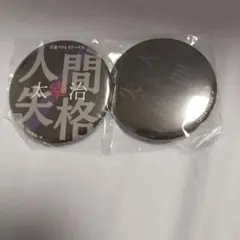 文豪ストレイドッグス　太宰治　人間失格　缶バッジ　Blu-ray特典