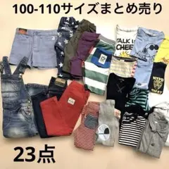 100㎝キッズブランド服23点まとめ売り　パンツ、Tシャツ他