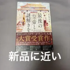 2026年最新】密室殺人ミステリーの人気アイテム - メルカリ