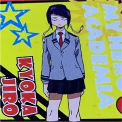 僕のヒーローアカデミア耳郎響香　クリアカード＆シール