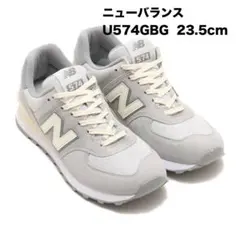 ニューバランス U574GBG 23.5cmのサムネイル