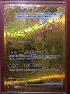 ピカチュウex UR 魂抜けエラー sv8a ピカチュウex UR 魂抜けエラー sv8a - メルカリ