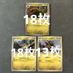 【匿名配送】オノノクス、オノンド、キバゴ　進化ラインまとめ売り