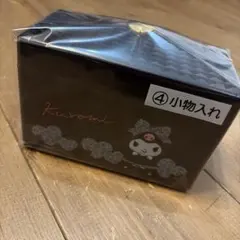 未開封　サンリオ一番くじ クロミ 小物入れ