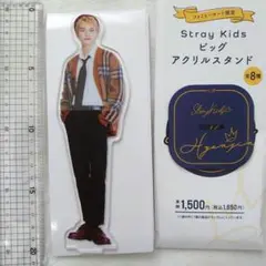 ヒョンジン　ファミリーマート　ビッグアクスタ　スキズ