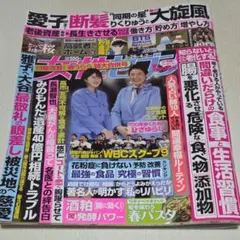 週刊女性セブン ２０２６年４月２日号