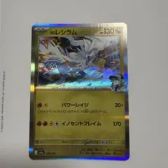 レシラム R MEGA 拡張パック インフェルノX 017/080 - メルカリ