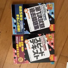 中小企業診断士 2024年度版 スピテキ/スピ問①〜⑦ 中小企業診断士 最速合格のためのスピード問題集(1) 企業経営理論 2024